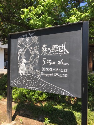 もりののがけ看板