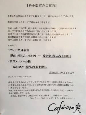 料金改定